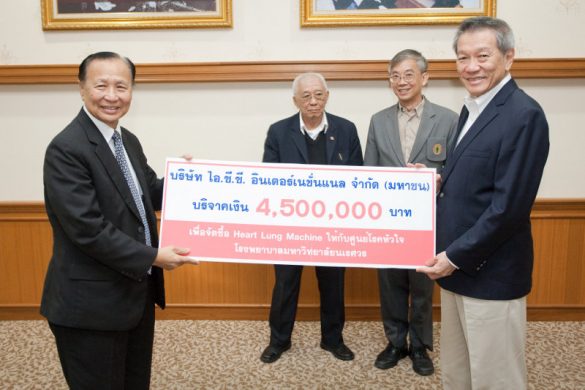 บริจาคเงินจำนวน 4,500,000.- บาท ให้กับศูนย์โรคหัวใจ โรงพยาบาลมหาวิทยาลัยนเรศวร