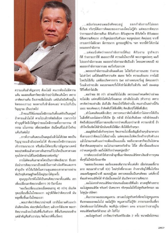 “บุญเกียรติ โชควัฒนา” ชีวิตคิดบวก (นิตยสาร”ดิฉัน” ปักษ์แรก กันยายน 2552)