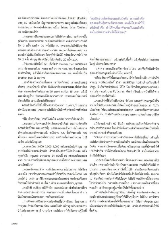 “บุญเกียรติ โชควัฒนา” ชีวิตคิดบวก (นิตยสาร”ดิฉัน” ปักษ์แรก กันยายน 2552)