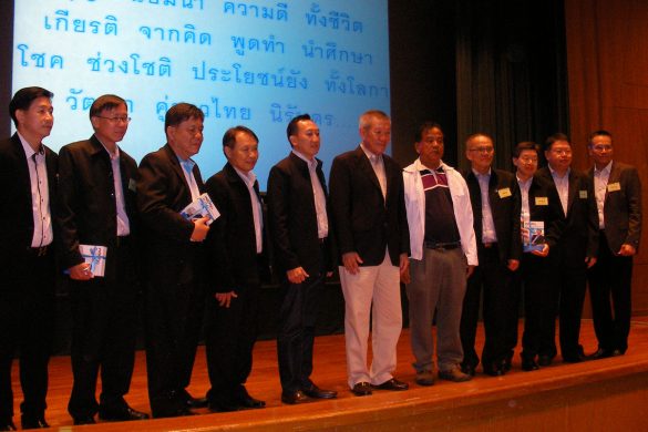 เป็นวิทยากรเสวนาเรื่อง “การสร้างทัศนคติเชิงบวก”