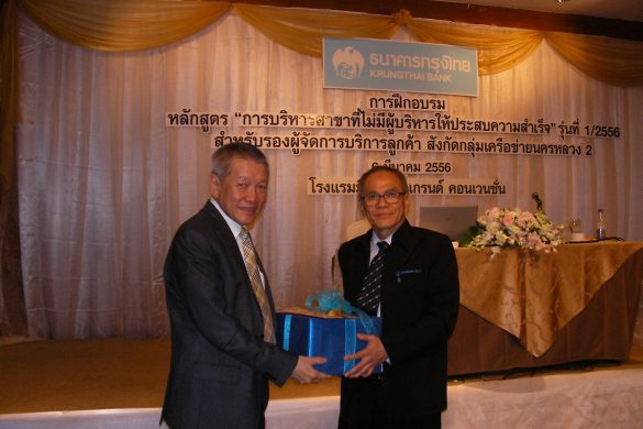 เป็นวิทยากรเสวนาร่วมกับคุณนนทิวรรณ์ บุณยสาระนัย เรื่อง “การบริหารทัศนคติและวุฒิภาวะทางอารมณ์”